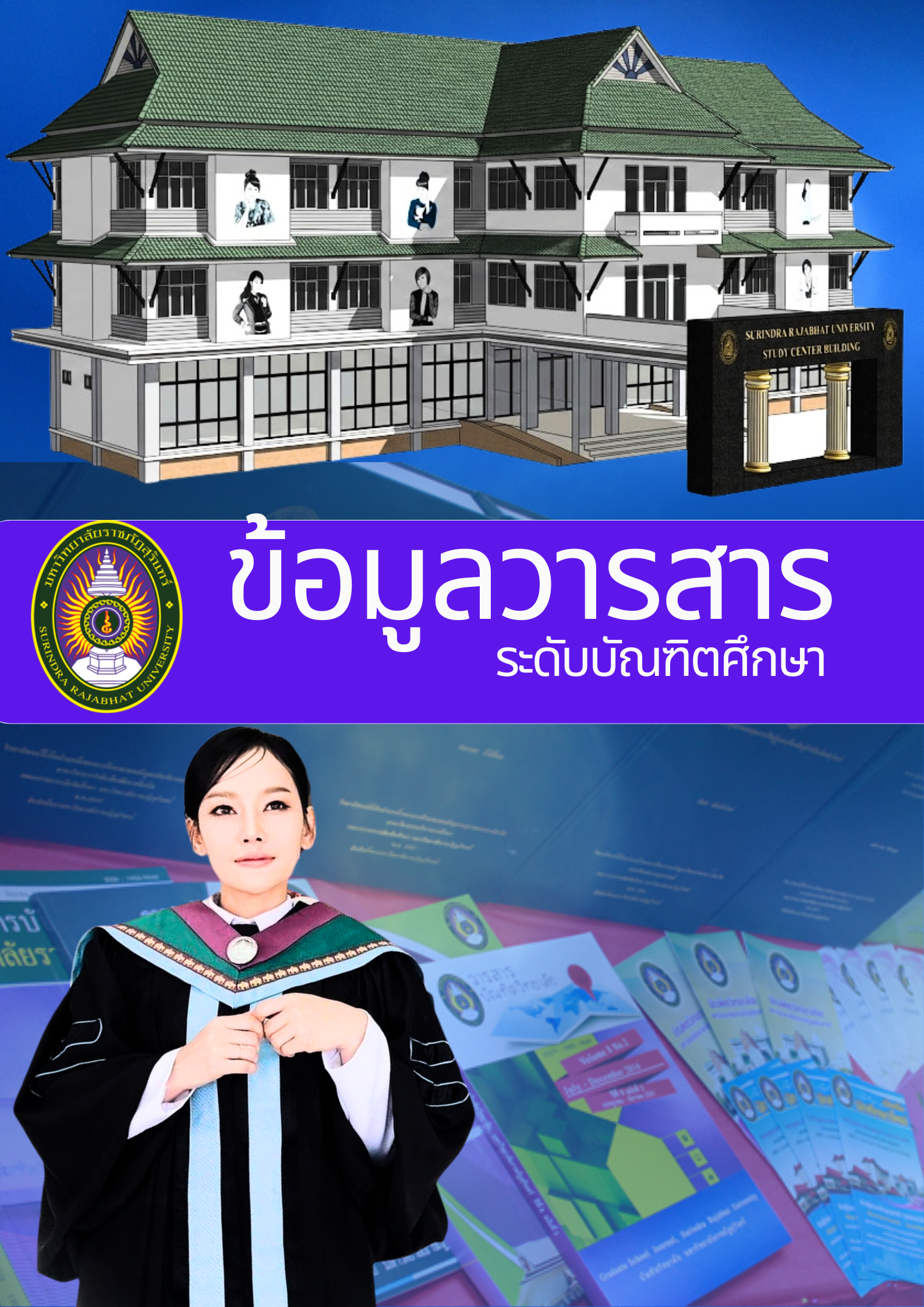 ข้อมูลเผยแพร่วารสาร