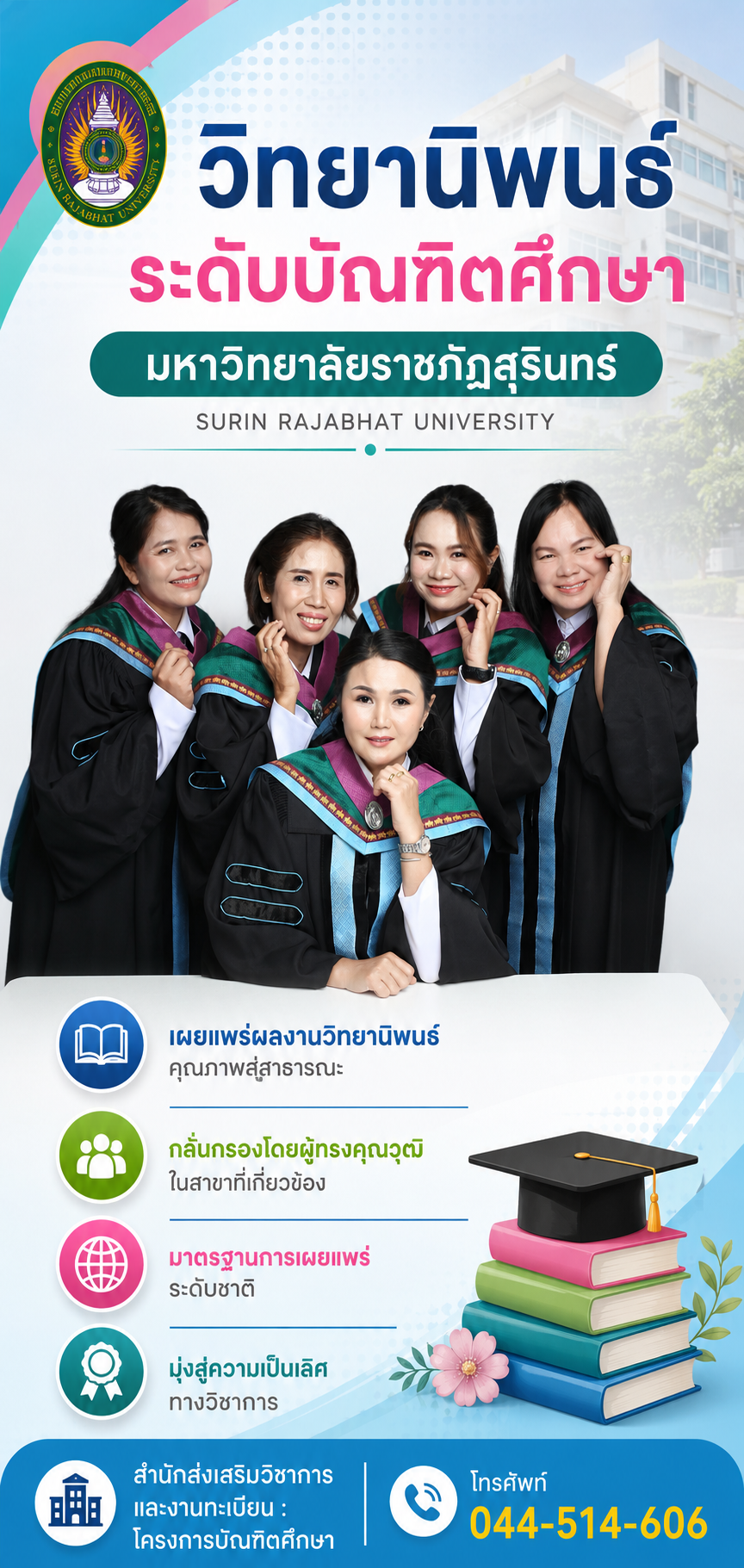 ข้อมูลวิทยานิพนธ์