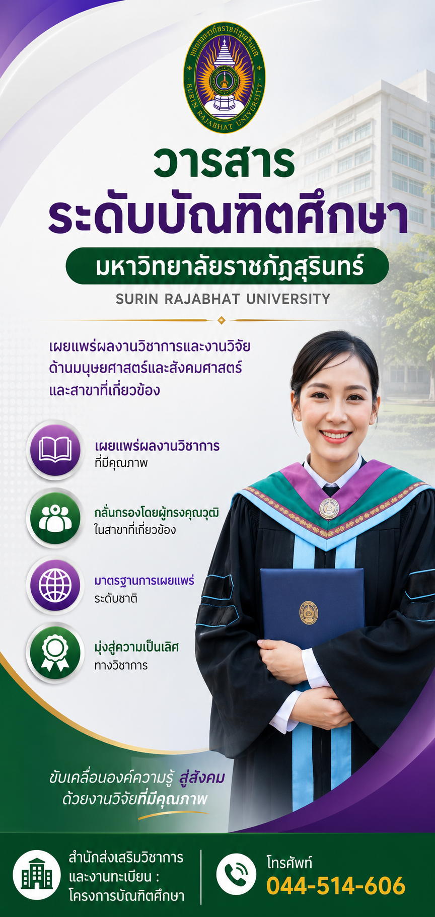 ข้อมูลเผยแพร่วารสาร