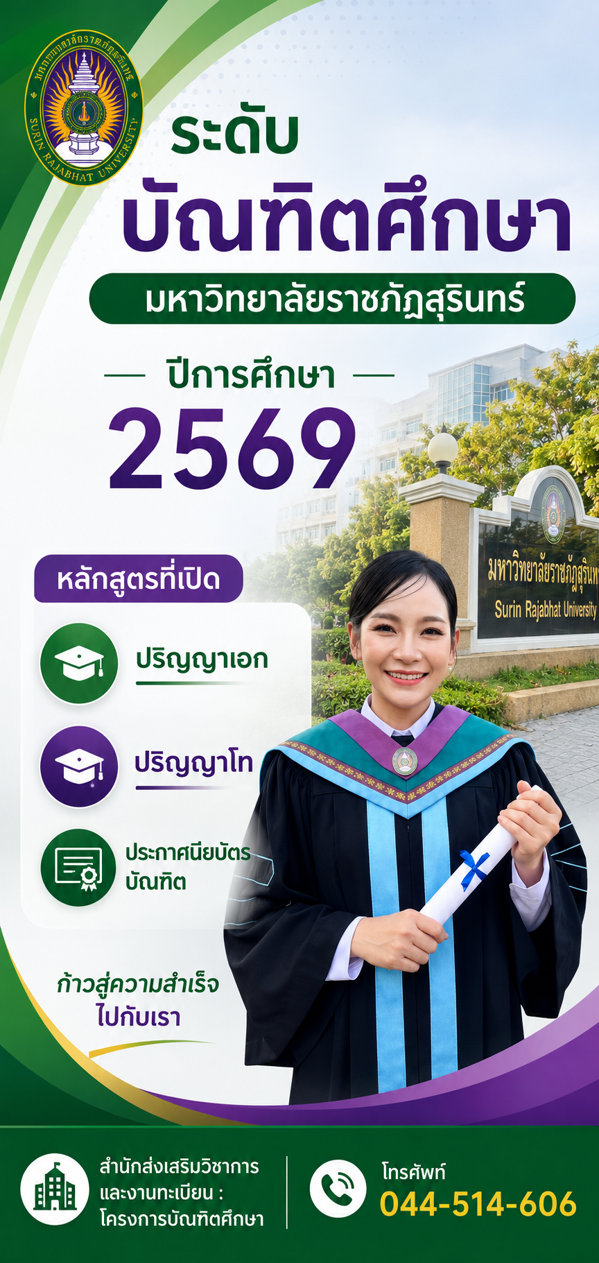 หลักสูตรบัณฑิตศึกษา