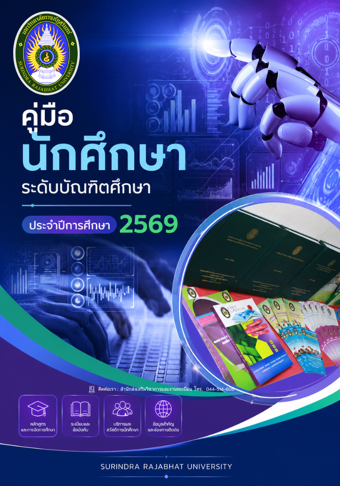 คู่มือนักศึกษา ปีการศึกษา 2568